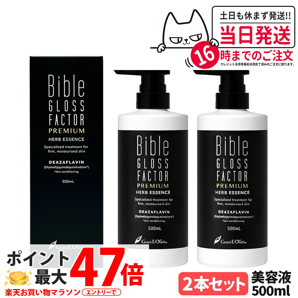 【2本セット・大容量】バイブルグロスファクター プレミアム ハーブエッセンス <美容液> 500ml Bible GLOSS FACTOR PREMIUM 送料無料|NEKODOROBO公式オンラインショップ