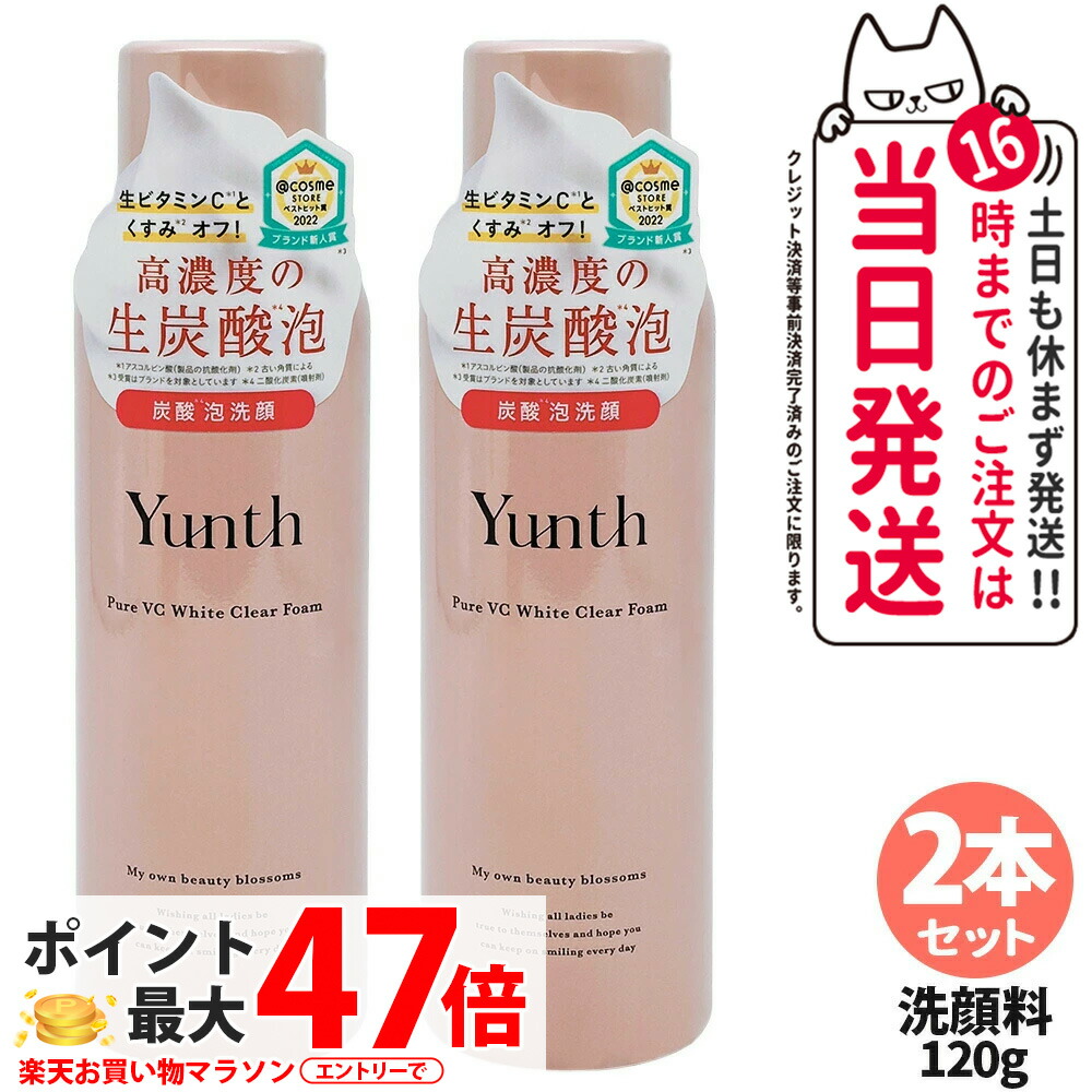 Yunth 洗顔料　化粧水セット 楽天市場】【国内正規品 2本セット】Yunth ユンス 生VCホワイトクリア