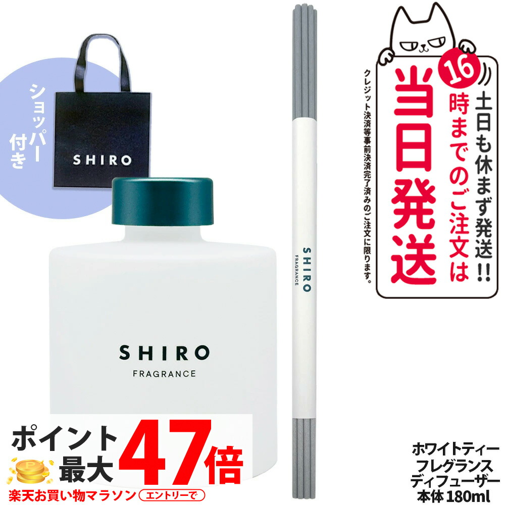 楽天市場】（10時までのご注文当時発送）(休業日除く)国内正規品 SHIRO
