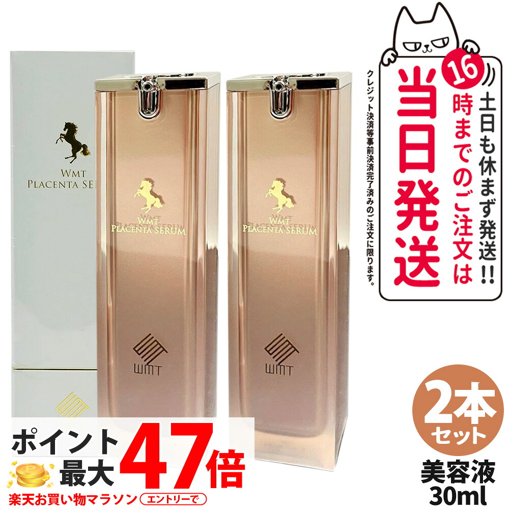 【2本セット 国内正規品 】WMT プラセンタセラム 30ml|生馬プラセンタ配合 美容液 PLACENTA SERUM ホースPLセラム 保湿 うるおい スキンケア エイジングケア