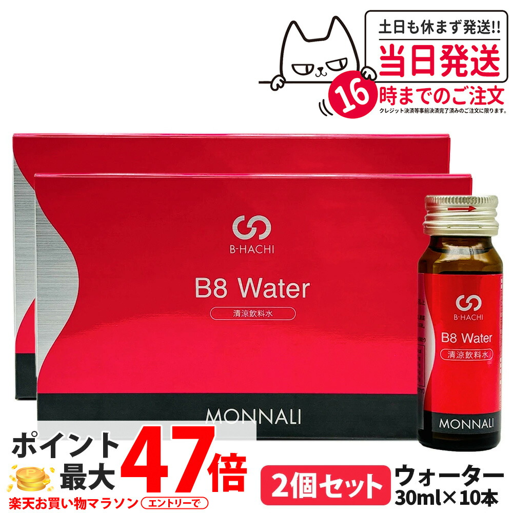 【P3倍】2個セット モナリ B8 ウォーター 300ml（30ml×10本）｜B-HACHIシリーズ 清涼飲料水 ミネラルチャージ 栄養補助ドリンク 美容サポート MONNALI サロン専売品