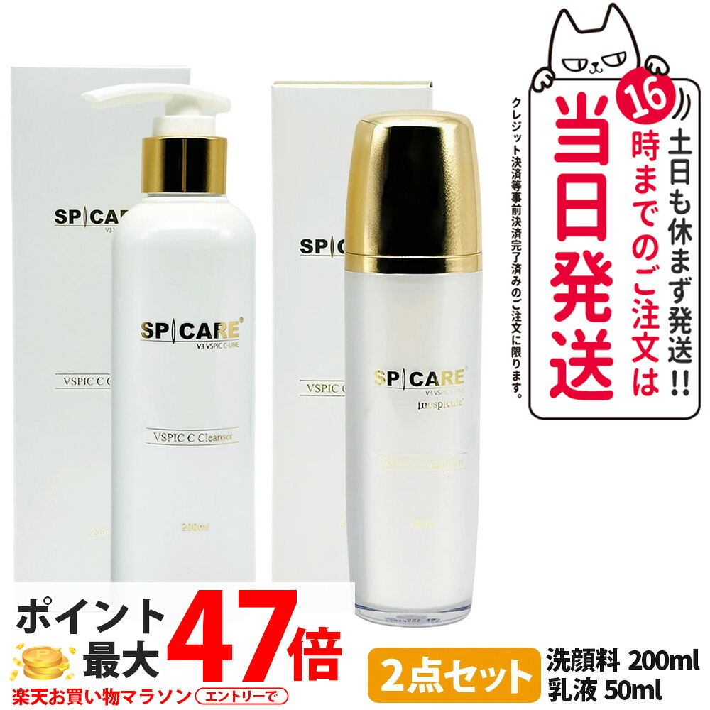 洗顔料+乳液セット【【ロットNoありの正規品】スピケア V3 VSPIC C クレンザー V3 VSPIC C エマルジョン メイク落とし ジェルクレンザー ジェル状 保湿 潤い ビタミンC 各1本 送料無料