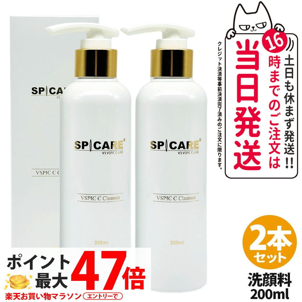 【ロットNoありの正規品】スピケア V3 VSPIC C クレンザー 200ml 洗顔料 メイク落とし ジェルクレンザー W洗顔不要 ジェル状 保湿 潤い ビタミンC 2本 送料無料
