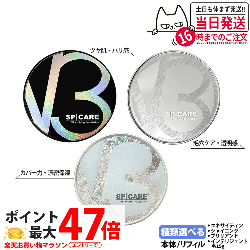【ロットNoありの正規品】V3 インテリジェントファンデーション 本体/詰め替え用 SPICARE スピケア クッションファンデーション 下地不要 リフィル リフトアップ ツヤ 韓国コスメ 送料無料