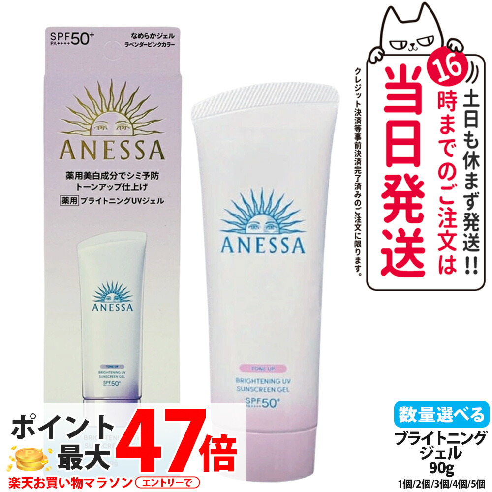 資生堂SHISEIDOアネッサANESSA 日焼け止めセット匿名配送送料無料 楽天市場】【資生堂認定オンラインショップ】資生堂 アネッサ