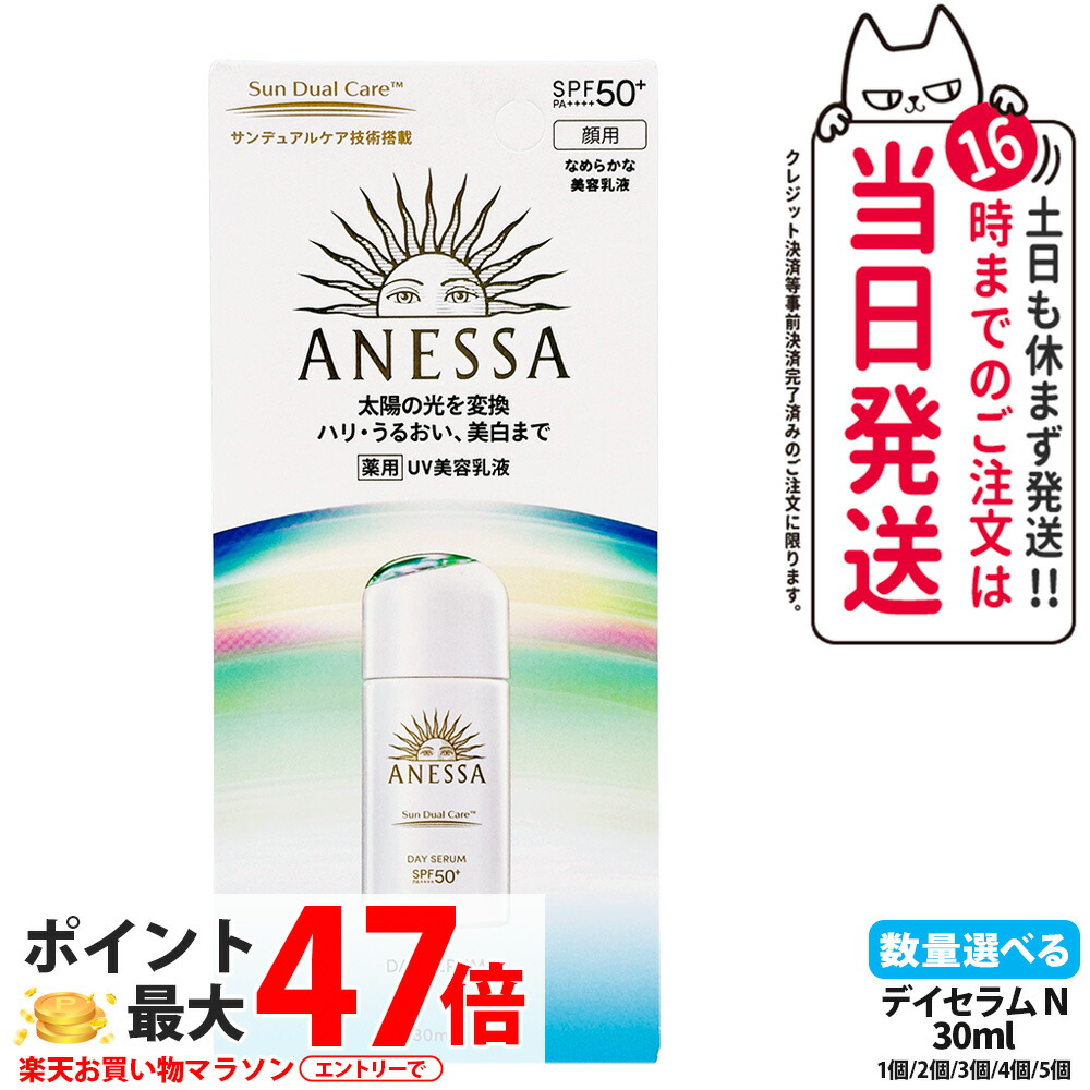 資生堂 アネッサ デイセラム N 30ml 日焼打ち切り UV世話をする UVとり捨てる UVジェル 美容乳状液  SPF50+ PA++++ 本体 日中用美容液 紫外線打つ手 人間の顔用 素はだ世話をする 軍事基地世話をする デイリー世話をする 医薬品部外品 貨物輸送無料