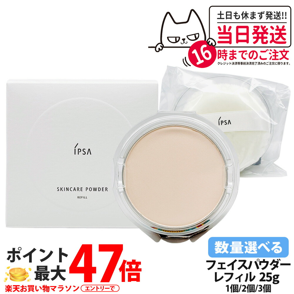 楽天市場】スーパーSALE＼最大3,000円OFF／〈レフィル・パフ付き〉IPSA