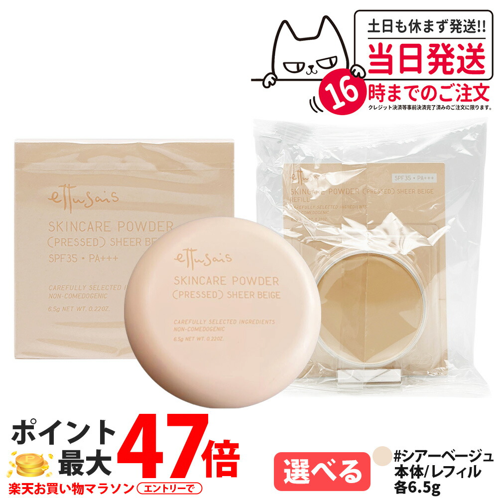 楽天市場】ettusais エテュセ スキンケアパウダー （プレスト） シアー