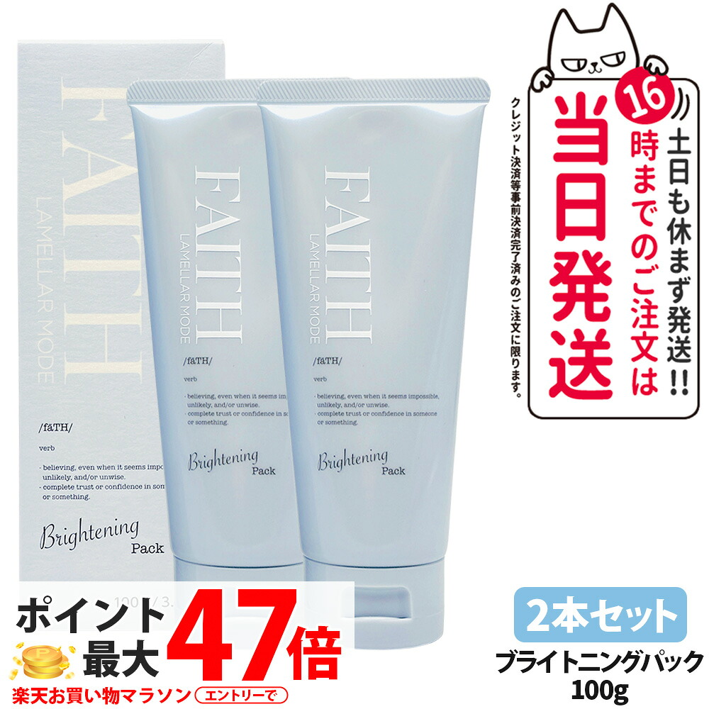 FAITH フェース ラメラモード ブライトニングパック 100g パック 肌荒れ防止 すこやか肌 しっかり フェイスパック 送料無料