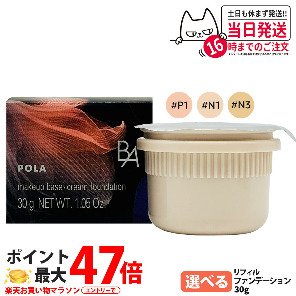 楽天市場】POLA ポーラ B.A ハイドレイティング カラークリーム 30g N1