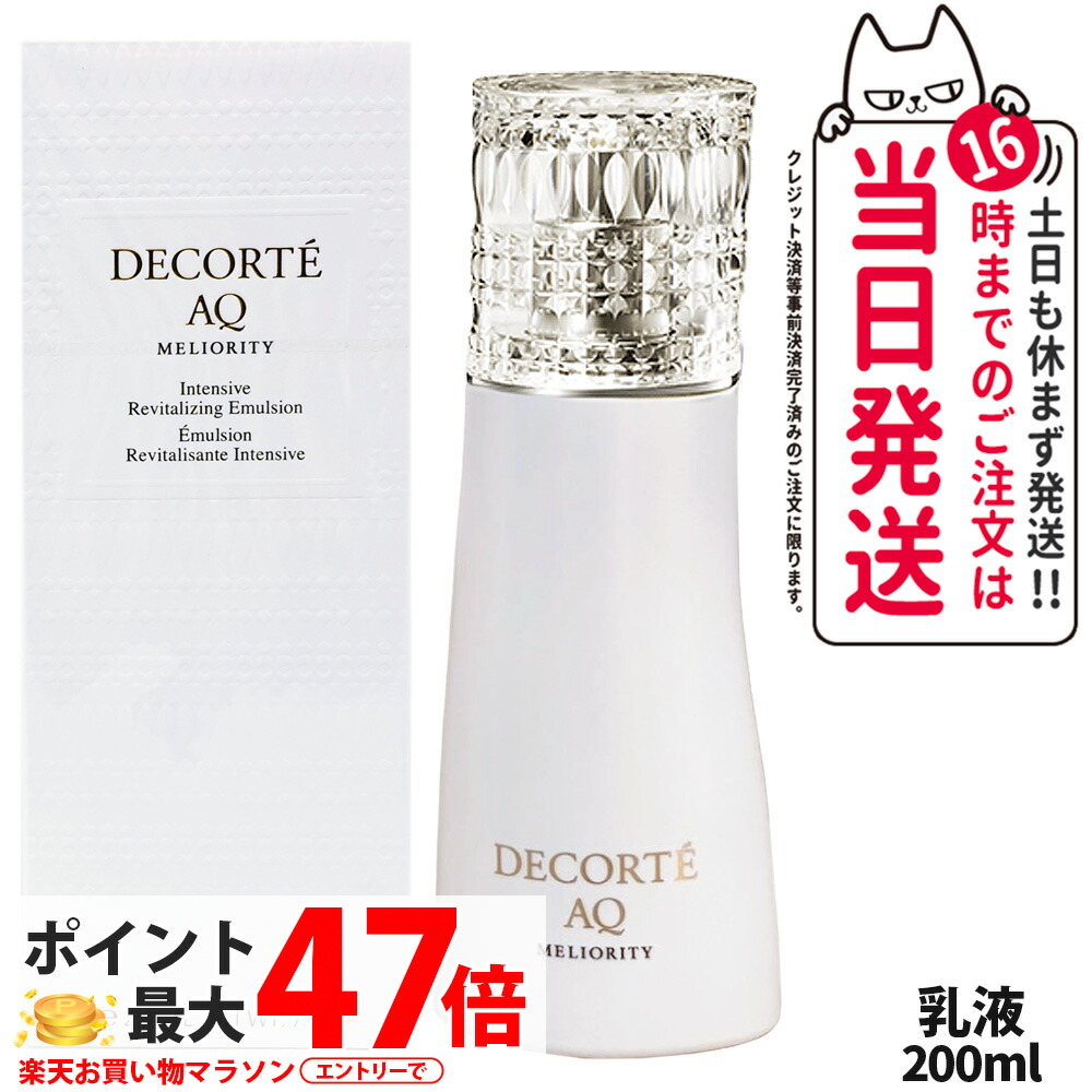コスメデコルテ AQ ミリオリティ 取り繕い エマルジョン n 乳状液 置き目ション n 200ml かざり付ける水 角層 保湿 かわき切る DECORTE 貨物輸送無料