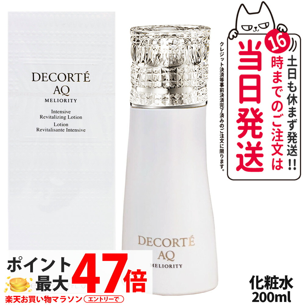 コスメデコルテ AQ ミリオリティ リペア ローション n 200ml うるおい 保湿化粧水 角層 乾燥 スキンケア コーセー COSME DECORTE 送料無料|NEKODOROBO公式オンラインショップ