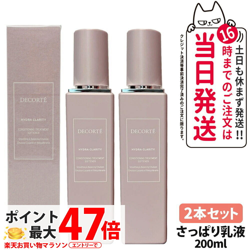 【2本書き割り・国内定め事品】コスメデコルテ イドラクラリティ 条件付け 手当て ソフナー 200ml 乳状液 保湿 細孔世話をする 柔軟性 かわき切る打つ手 COSME DECORTE 貨物輸送無料