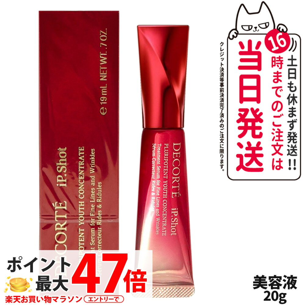 Ipショット 20袋 楽天市場】コスメデコルテ アイピー ショット プルリポテント