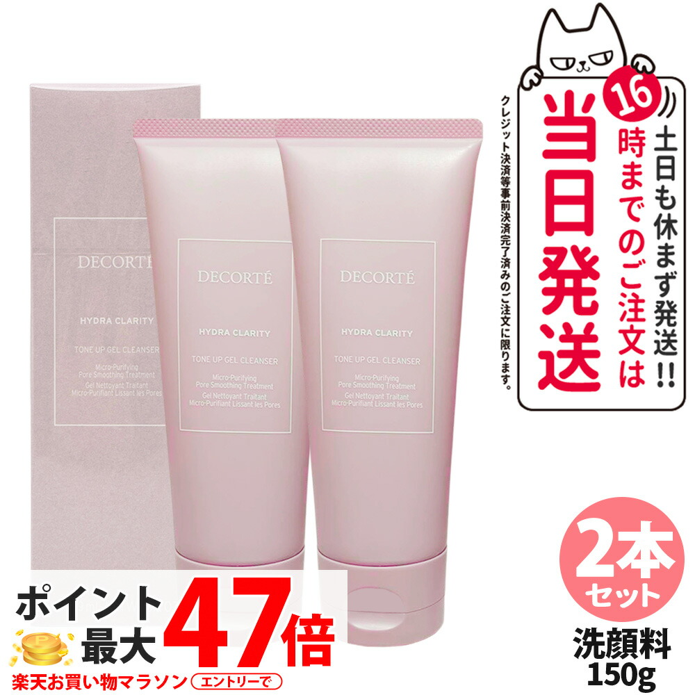 【2本セット】コスメデコルテ イドラクラリティ トリートメント ジェルウォッシュ 150g ジェル 洗顔料 スキンケア 乾燥 保湿 毛穴ケア DECORTE 送料無料