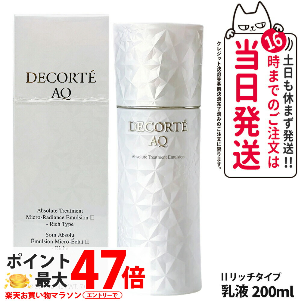 楽天市場】【ポイント7倍＆500円OFF】 コスメデコルテ 乳液 AQ