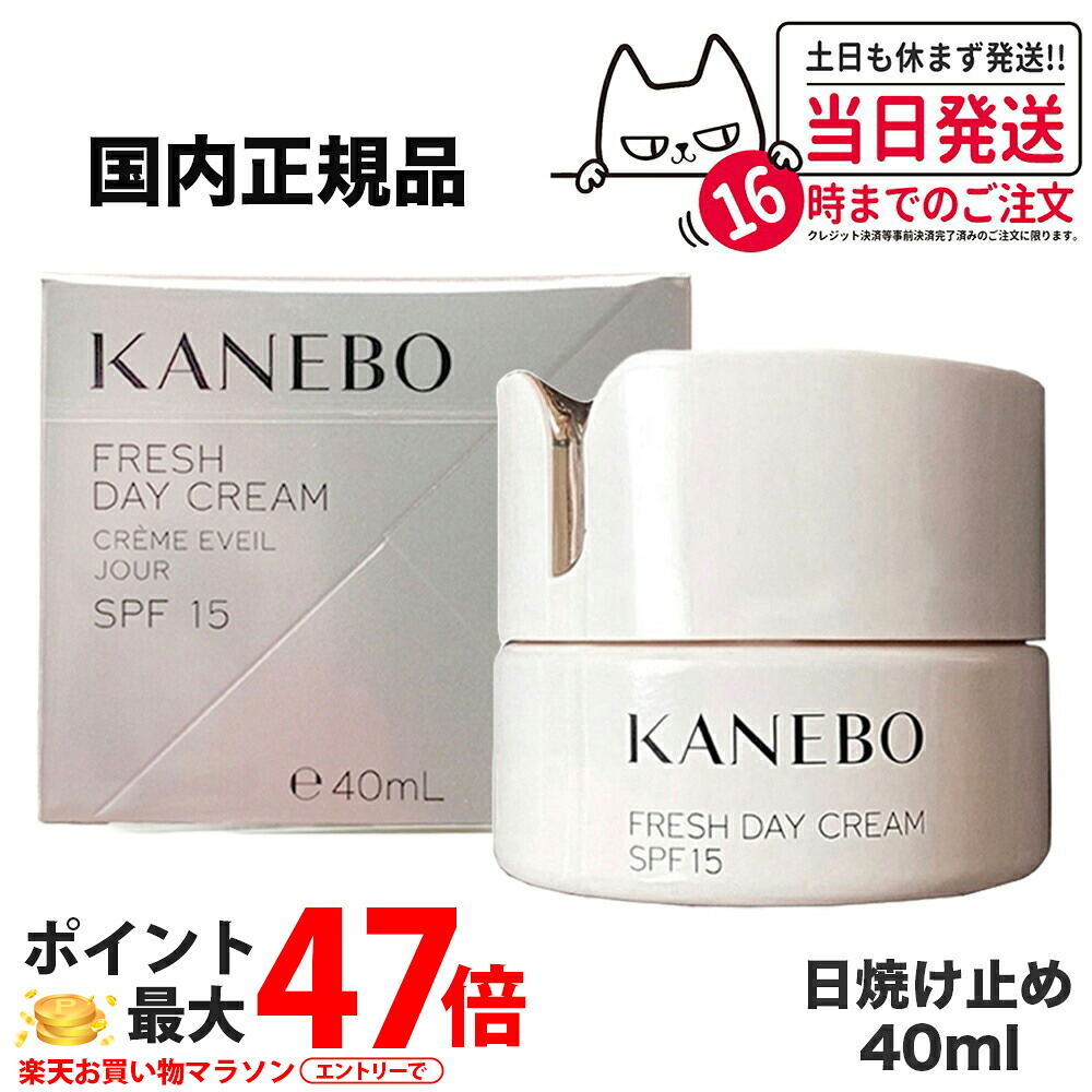【国内定め事品 選べる】KANEBO カネボウ フレッシュデイクリームSPF15/PA+++40ml 1個/2個 UV 日焼世話をする 日焼打ちきり 日やけ打ちきり UV世話をする 朝用 デイクリーム 化粧下地 保湿 かわき切る不都合打つ手 みずみずしい 口さかしい 坦々たる 貨物輸送無料 母の日 差し上げ物 差し上げ物 差し上げ物