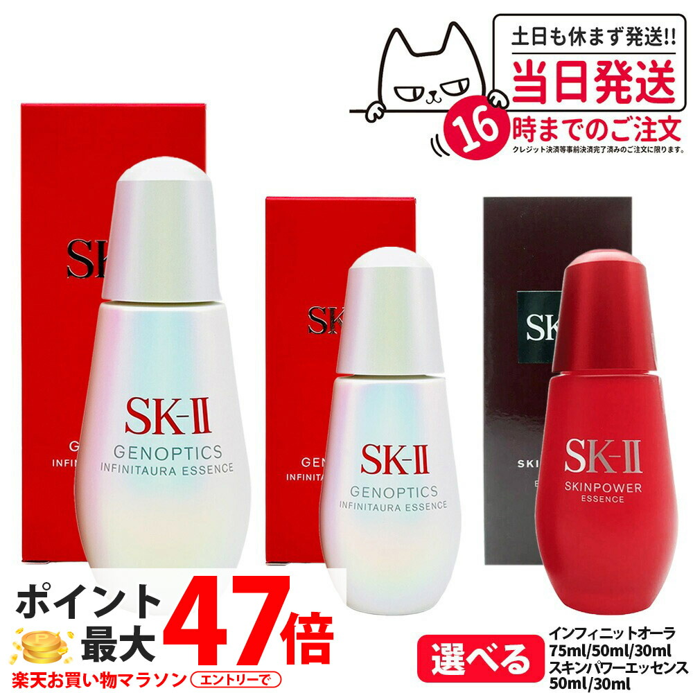 【 25年製造 国内正規品】SK2 SK-II スキンパワー リニュー エッセンス50ml インフィニットオーラ30ml 50ml 75ml ジェノプティクス スポット エッセンス 50ml 医薬部外品 毛穴ケア 保湿 美容液 弾力 なめらか 乾燥 有効成分 D‐メラノTM 濃縮SK‐IIピテラTM 送料無料