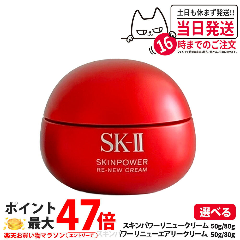 【2025年新発売 国内定め事品】SK2 SK-II エスケーツー ひと肌力強さ リニュー 皮膚軟化剤 / エアリー 皮膚軟化剤 50g/80g 人間の顔皮膚軟化剤 ひと肌世話をする 基本原理かざり付ける品 かわき切る肌 保湿構成要素 貨物輸送無料