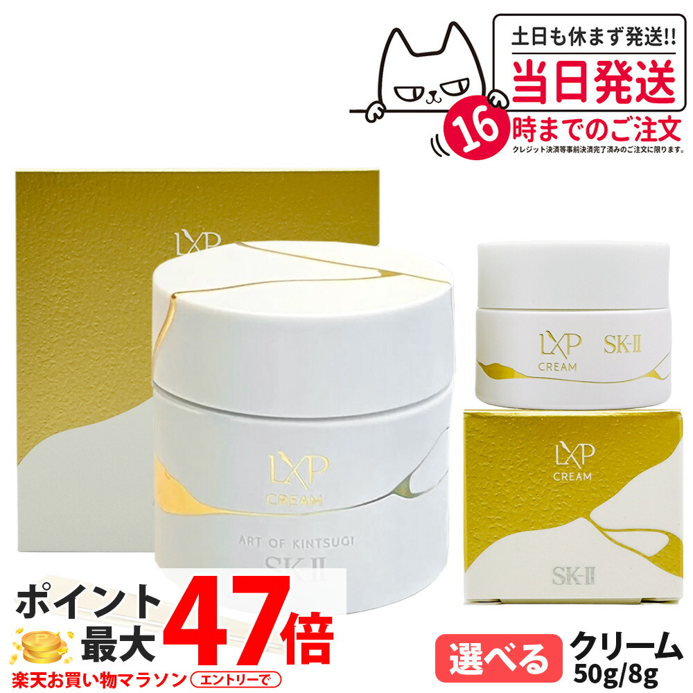 楽天市場】【国内正規品】SK2 SK-II エスケーツー LXP 金継ぎ クリーム