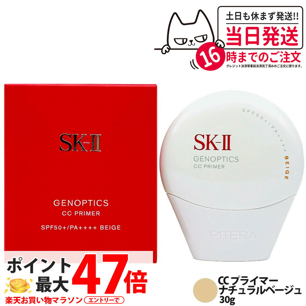 楽天市場】【宅配便 国内正規品 】SK-II ジェノプティクス CC