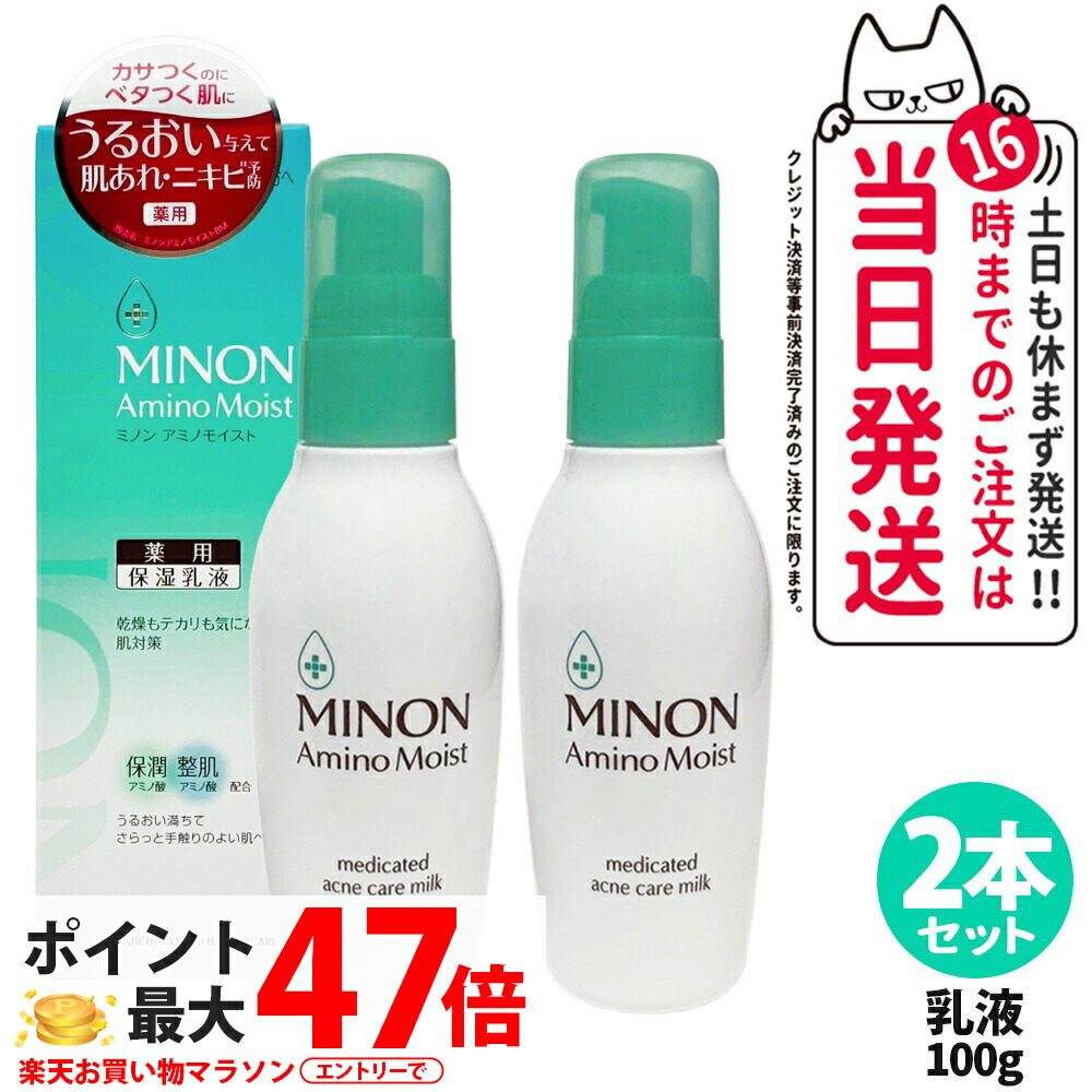 楽天市場】【最大500円OFFクーポン☆16日01:59迄】Minon ミノン アミノ