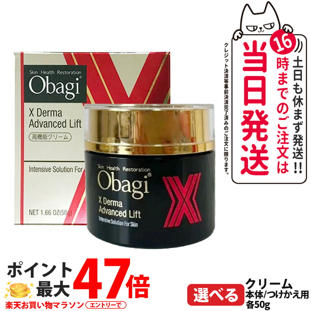 楽天市場】OBAGI｜オバジ X ロート製薬 ダーマアドバンスドリフト