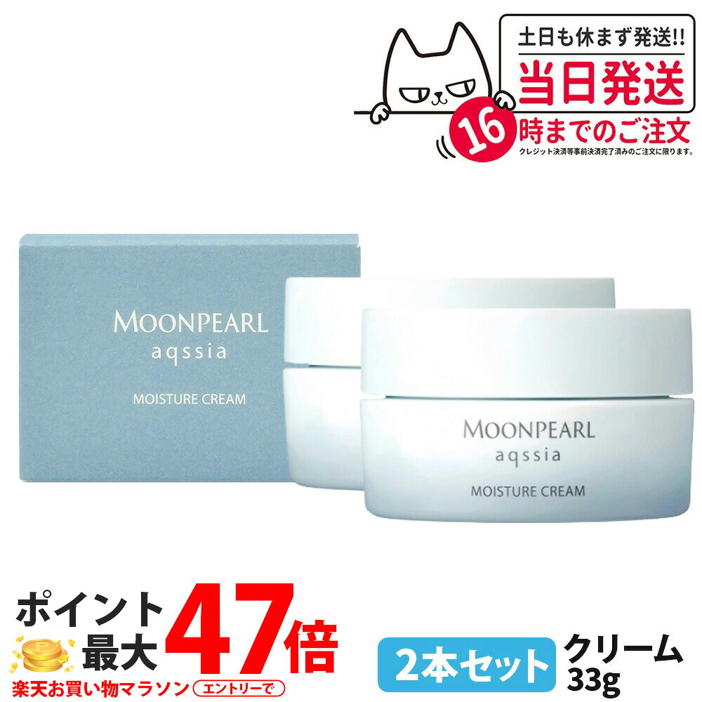 【2個セット 国内正規品】ミキモト ムーンパール アクシア モイスチャークリーム 33g フェイスクリーム 保湿クリーム スキンケア MIKIMOTO 送料無料