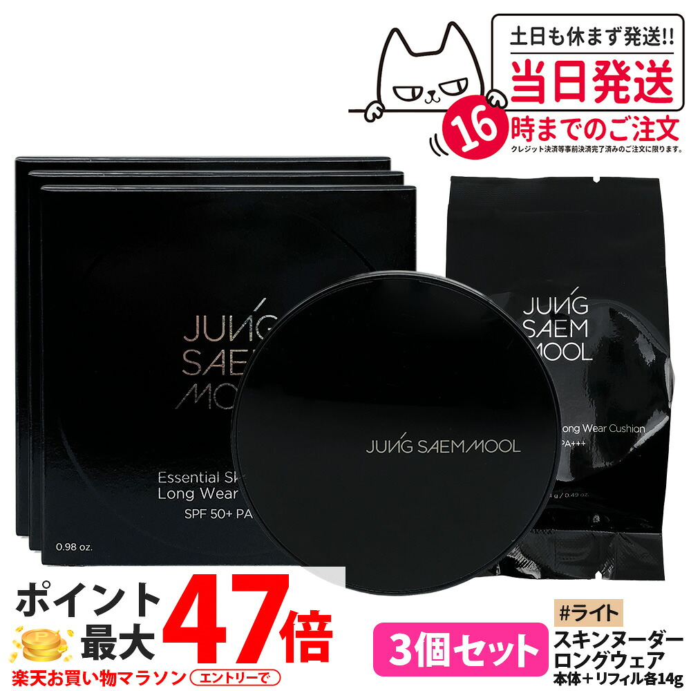 【3個セット】ジョンセンムル エッセンシャル スキンヌーダー ロングウェア クッション #ライト Light 本体+リフィル 各14g リフィル付 SPF50+ PA+++ Skin Nuder Long Wear クッションファンデ ファンデーション メイク長持ち マット JUNGSAEMMOOL 韓国コスメ 送料無料