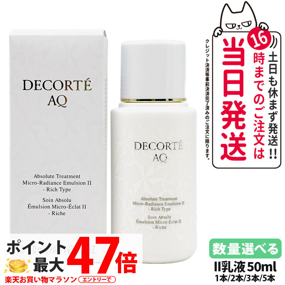 楽天市場】【ポイント7倍＆500円OFF】 コスメデコルテ 乳液 AQ