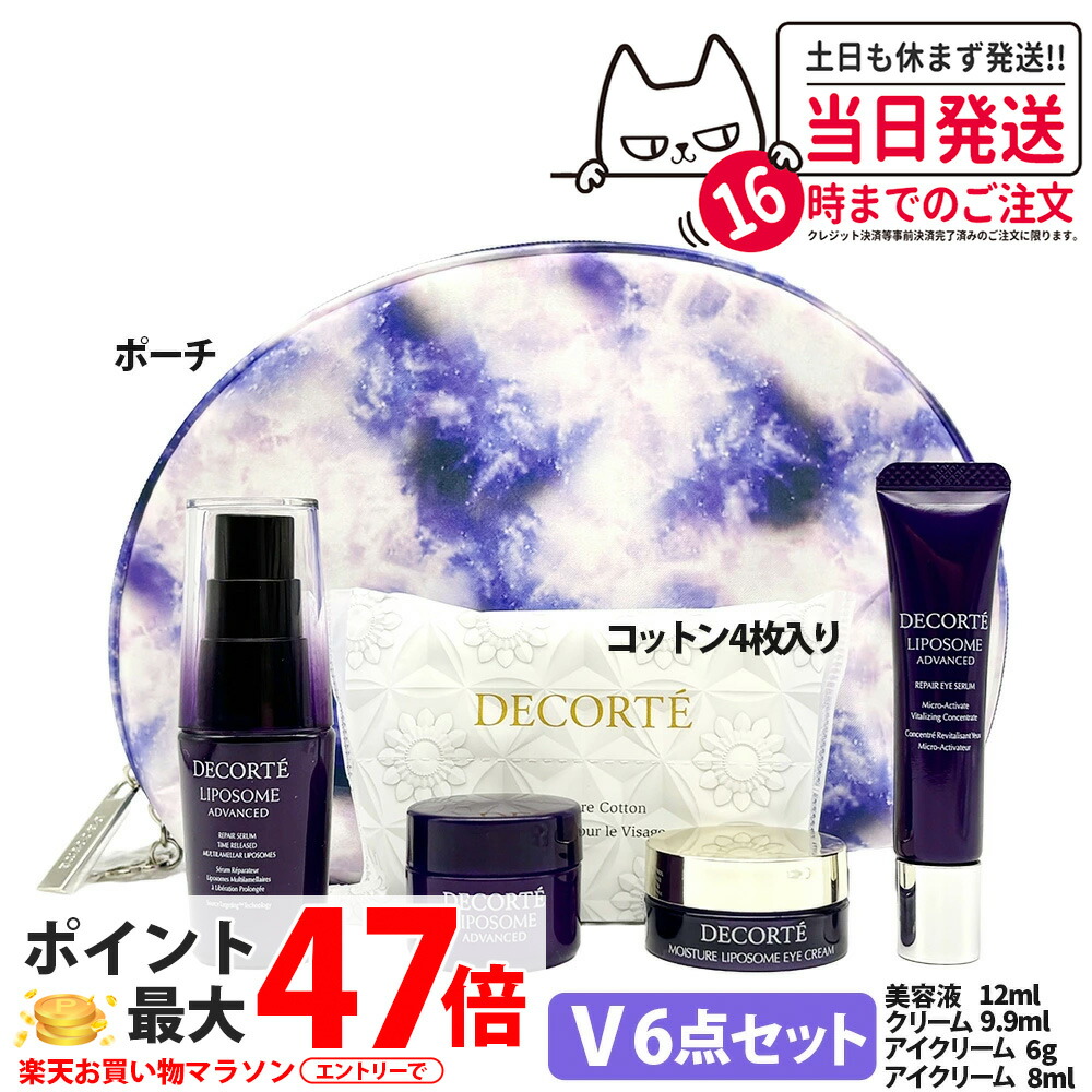 楽天市場】【6点セット・旅行セット】コスメデコルテ スキンケア