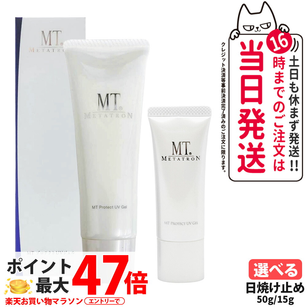 楽天市場】【抽選で最大100%ポイントバック】MTメタトロン化粧品 MT