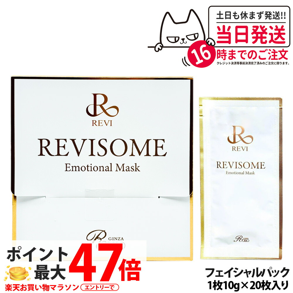 楽天市場】【REVI ルヴィ】ソームエモーショナルマスク 炭酸