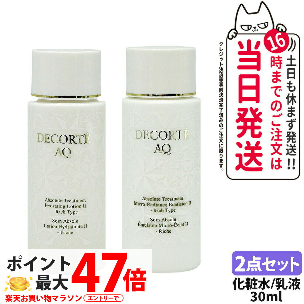 楽天市場】【お試しセット】コスメデコルテ AQ ミリオリティ リペア