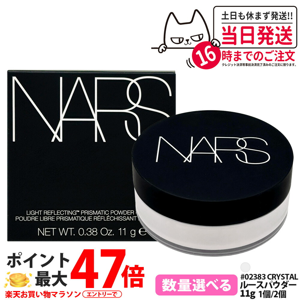 NARS ナーズ ライトリフレクティングセッティングパウダー ルース Ｎ  #02383 #CRYSTAL 11g  人間の顔 黒色火薬 差し上げ物 黒色火薬  ナーズパウダー NARS黒色火薬 ルース印字機 軍事基地メイク 仕上用 人間の顔メイク 1/2個 貨物輸送無料
