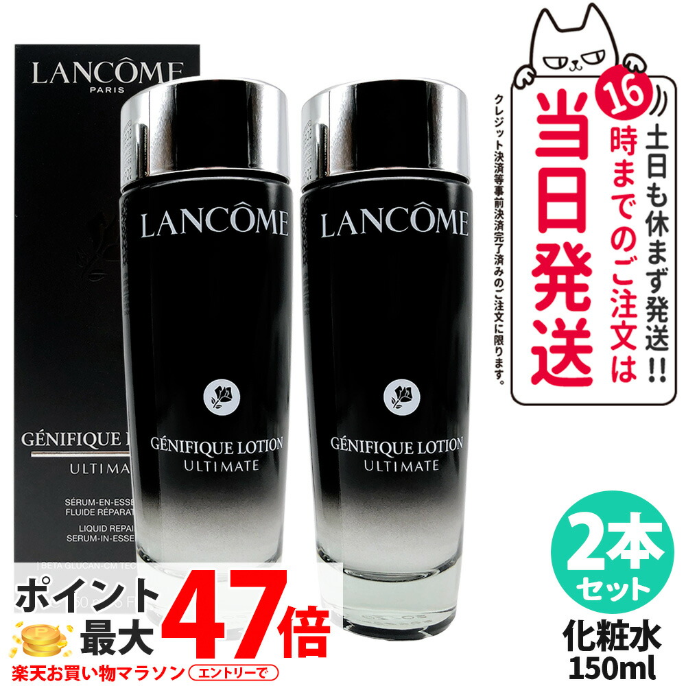 【2本書き割り】LANCOME ランコム ジェニフィック アルティメ 抽出エキス ローション剤150ml かざり付ける水 人はだ世話をする 保湿 置き目ション しっとり うるおい 流ちょう キメを整える 人間の顔ローション剤 かわき切る世話をする デイリー世話をする 朝夜用 日毎夜毎使い走り 貨物輸送無料