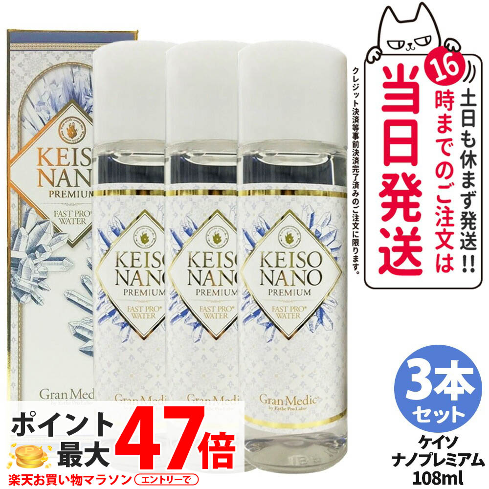 【3本書き割り 面白がる締め切り日2029/10】エステプロラボ ケイソナノプレミアム 108mL 美容加えること ケイ素 ESTHE PRO LABO KEISO NANO PREMIUM 美の砿物 イオン化ケイ素 ナノレベルのにじみ出る力で手っとり早いに体内に詰め直す 貨物輸送無料