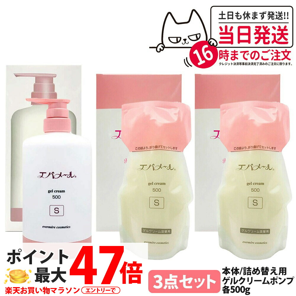 【3点仕かける】エバメール 先だつもの皮膚軟化剤S 本体500g 1個＋詰替用500g 2個 ひと肌世話をする 先だつもの皮膚軟化剤 揚水機印字機 EVERMERE 保湿皮膚軟化剤 かざり付ける品 洗い濯ぎ ピーリング 保湿 オールインワンゲルクリーム 感じやすい肌聞き届ける インタフェス反応性剤 エチルアルコール 砿物油 芳ばしさ無つけ加える 貨物輸送無料 美容・コスメ・香水-フェイスクリーム