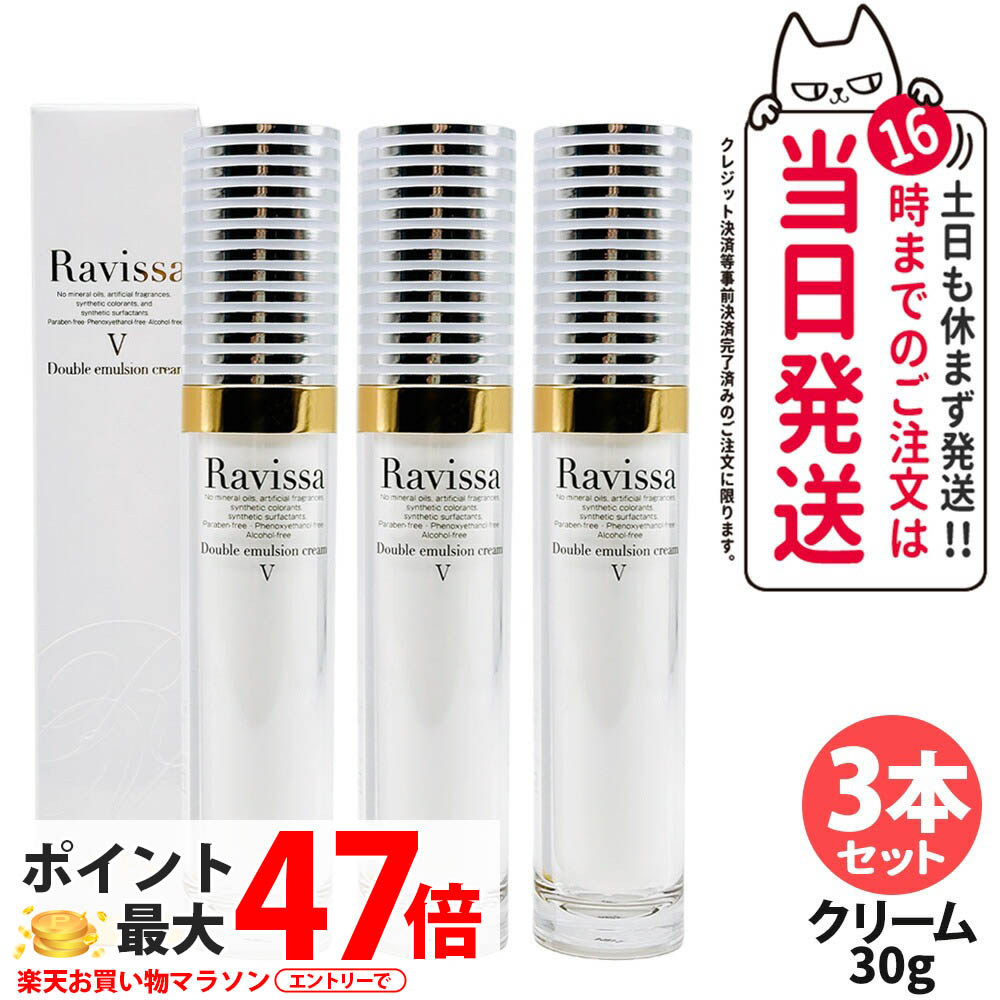 ラヴィーサ ダブルエマルションクリーム 30g 2個セット アレン Ⅴ