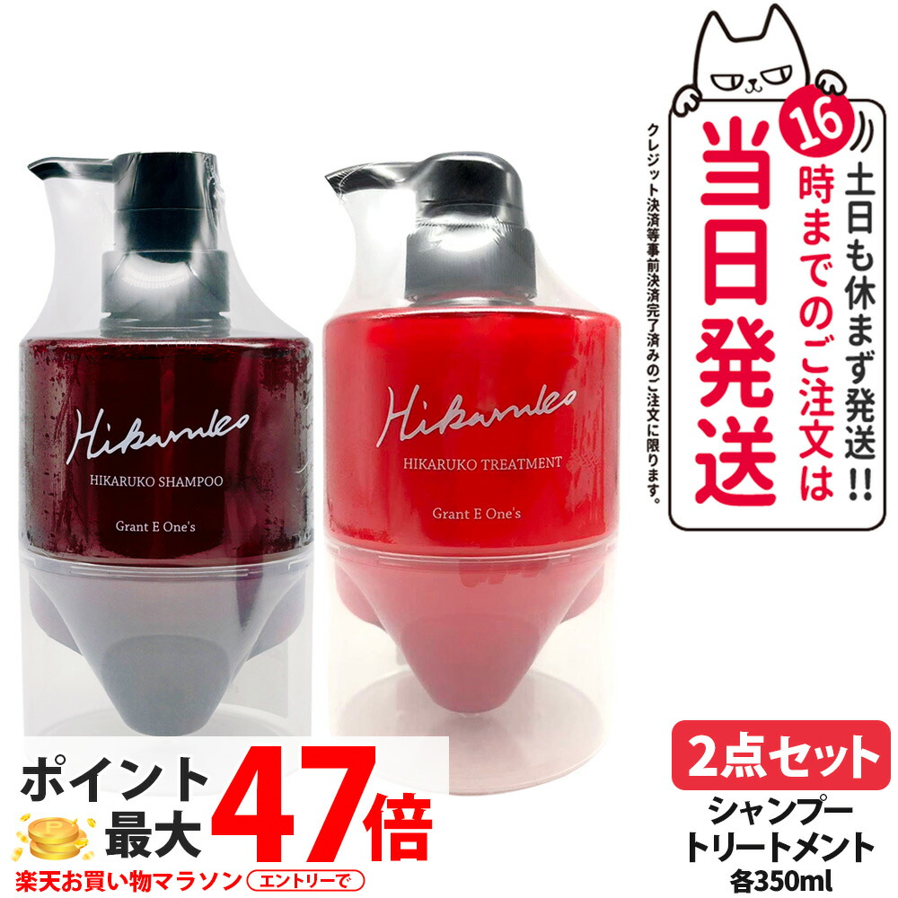 【2点セット・国内正規品】ヒカルコ ヘアシャンプー 350ml + ヘアトリートメント 350ml リニューアル ヘアケア ダメージケア 髪 濡れた髪 乾いた髪 LALA HIKARUKO 送料無料