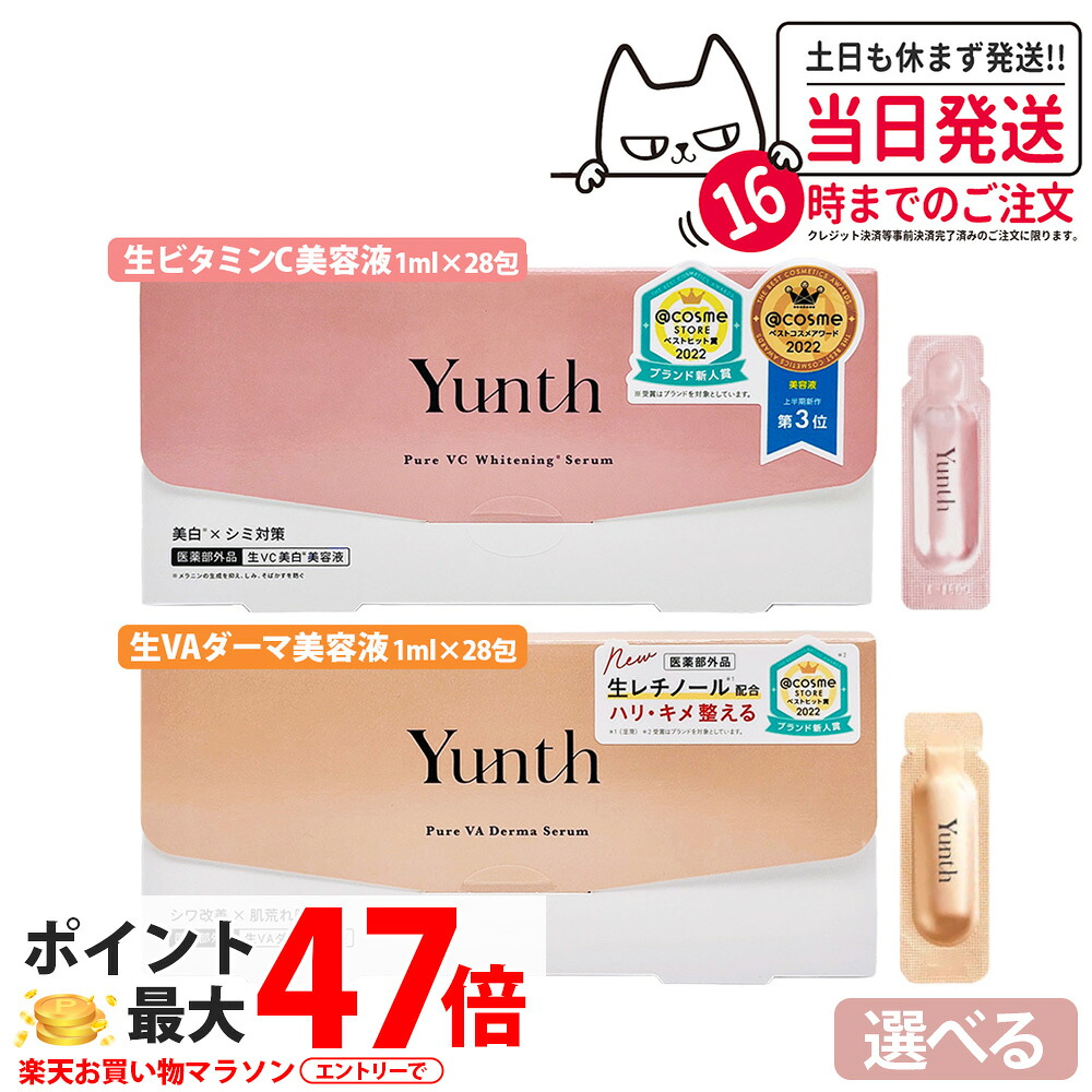 【類概念選べる 国内定まり品】Yunth ユンス 生ヴィタミンC美白美容液 1ml×28包 / 生VAダーマ美容液 1g×28包 取り入れる美容液 此れから美容液 ブースター 毛孔 パラベンフリー 気違い水無償性 無芳ばしさ 高密度 アスコルビン酸 注意集中世話をする 人はだ世話をする おテスト作業用 1ml 7/14/21包 貨物輸送無料