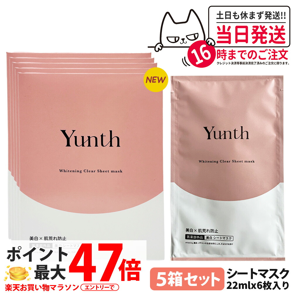 【5箱セット 国内正規品】ユンス Yunth シートマスク 22ml×30枚 保湿 肌荒れ防止 美容液 混合肌 毛穴 アルコールフリー 無香料 スキンケア シートマスク 医薬部外品 送料無料
