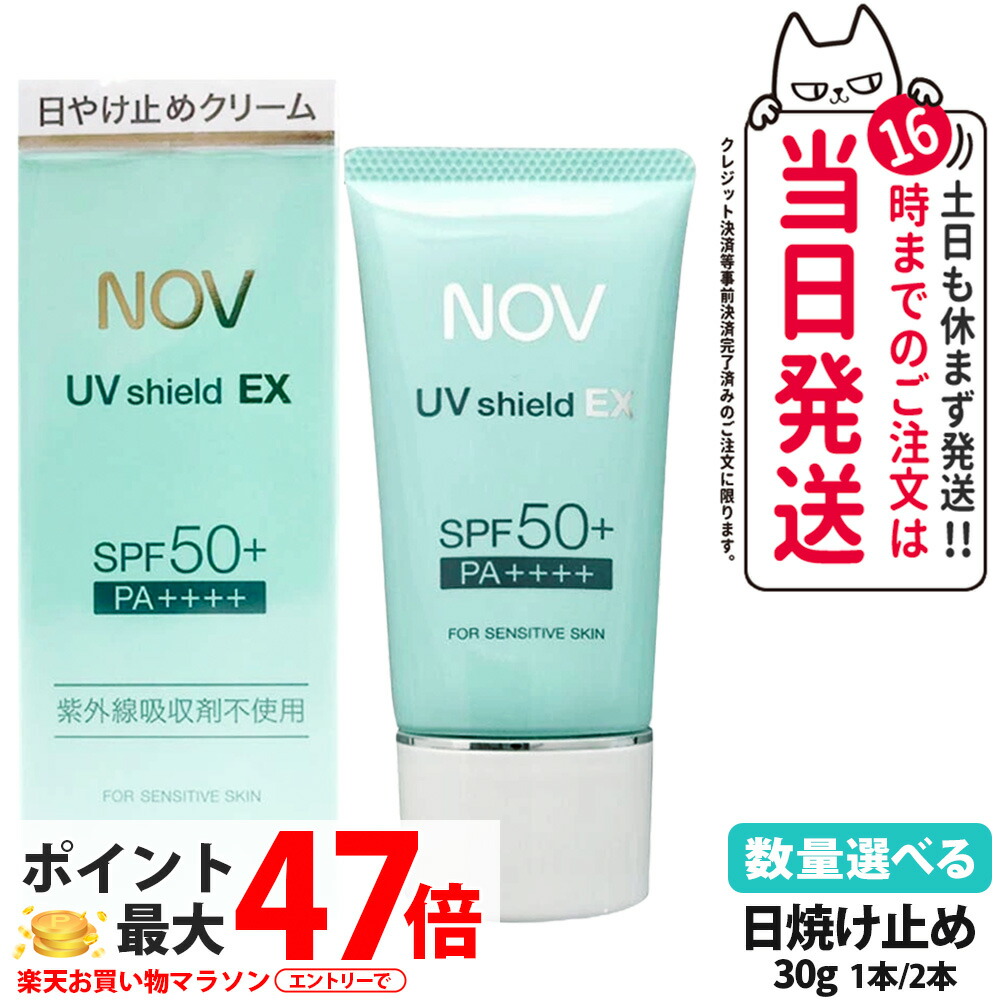 楽天市場】【国内正規品・2個セット】NOV ノブ UVシールドEX 30g ×2個