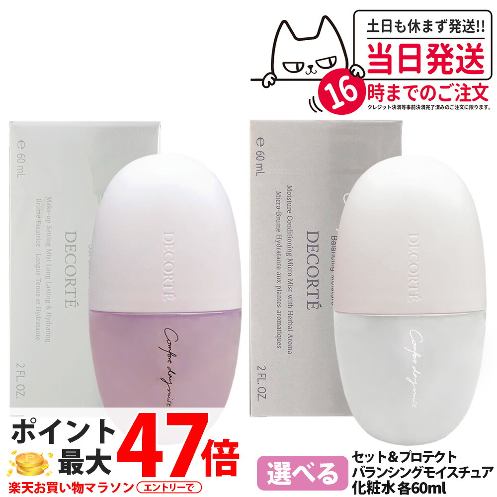 楽天市場】【国内正規品・宅急便送料無料】コーセー コスメデコルテ