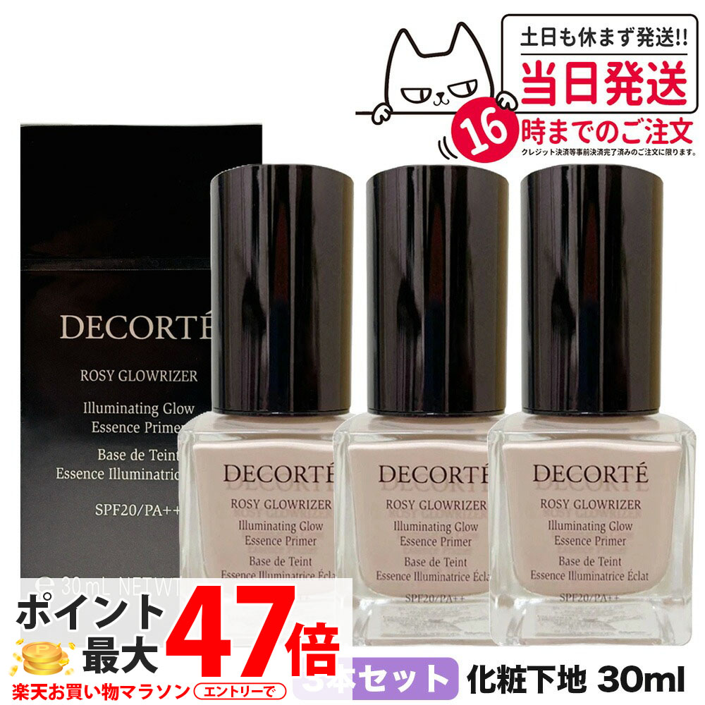 【3個書き割り・国内定め事品】コスメデコルテ ロージー グロウライザー SPF20・PA++ 30ml 化粧下地 日焼打ちきり 日やけ打ちきり UV世話をする プライマー 軍事基地メイク パール組みあわせる 細孔取りまかなう 色ムラ取りまかなう 粗さ取りまかなう 坦々たる みずみずしい のびが好いたらしい 口さかしい COSME DECORTE 貨物輸送無料