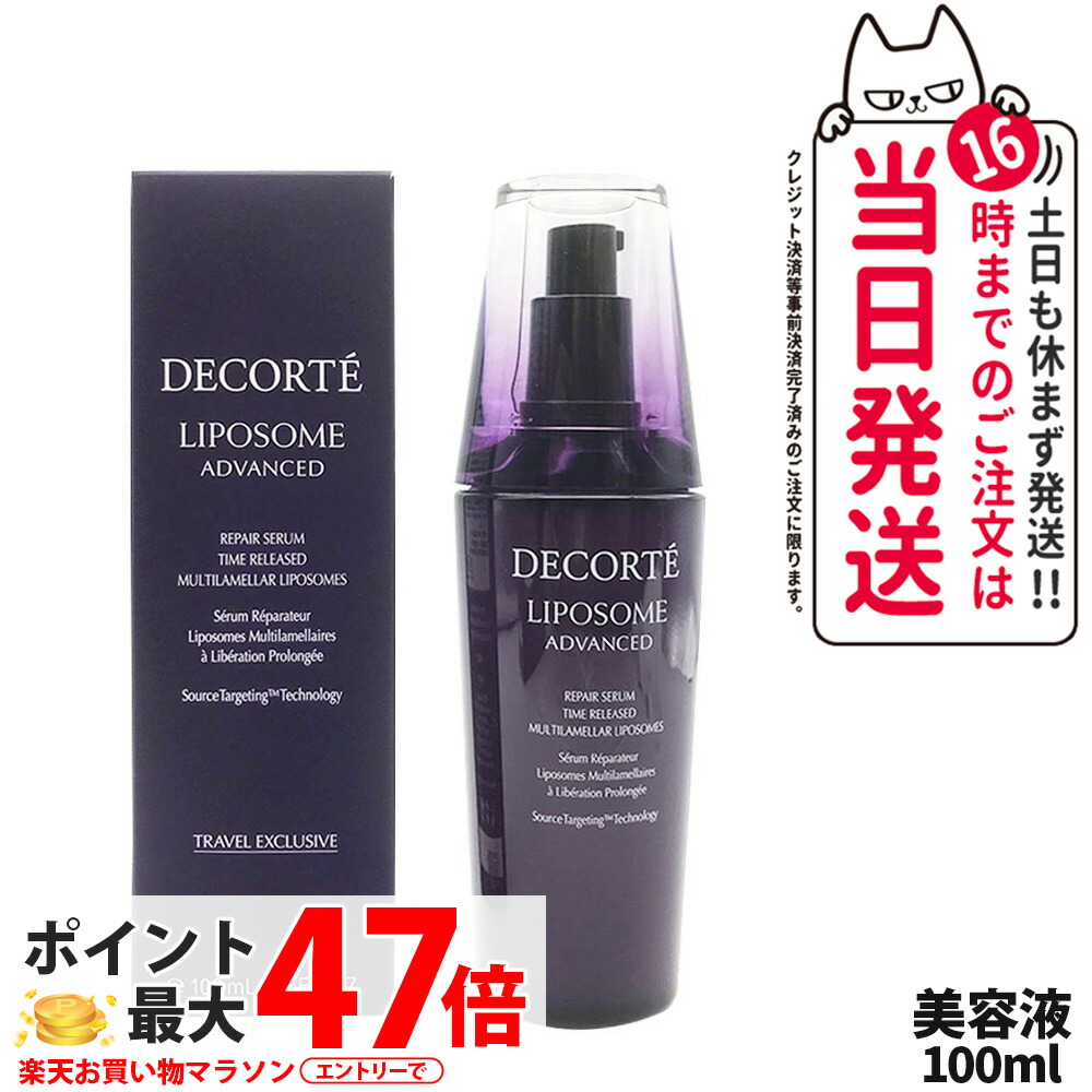 コスメデコルテ リポソーム アドバンスト リペアセラム 100ml 美容液 COSME DECORTE【並行輸入品・リニューアル】 保湿 セラム, ハリ美容液, 肌荒れ改善|NEKODOROBO公式オンラインショップ