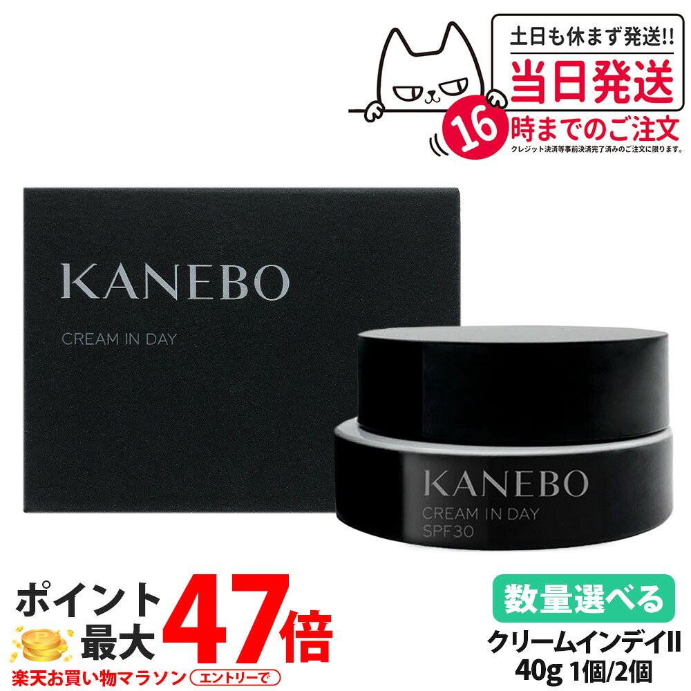 【2025リニューアル 国内正規品】カネボウ クリーム イン デイII 40g SPF30 PA+++ / クリーム イン ナイトII 50g 化粧下地 日中用クリーム 夜クリーム 朝クリーム KANEBO 医薬部外品 送料無料