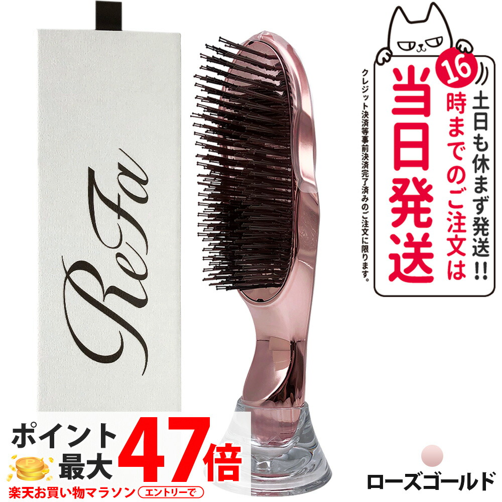 リファ ReFa イオンケアブラシプレミアム さくら色ゴールド 髪の毛毛はらい スカルプケア スカルプブラシ 髪の毛世話をする シャンプー毛はらい 頭皮揉み療治 頭皮世話をする 差し上げ物 ブラシ  ION CARE BRUSH PREMIUM 貨物輸送無料