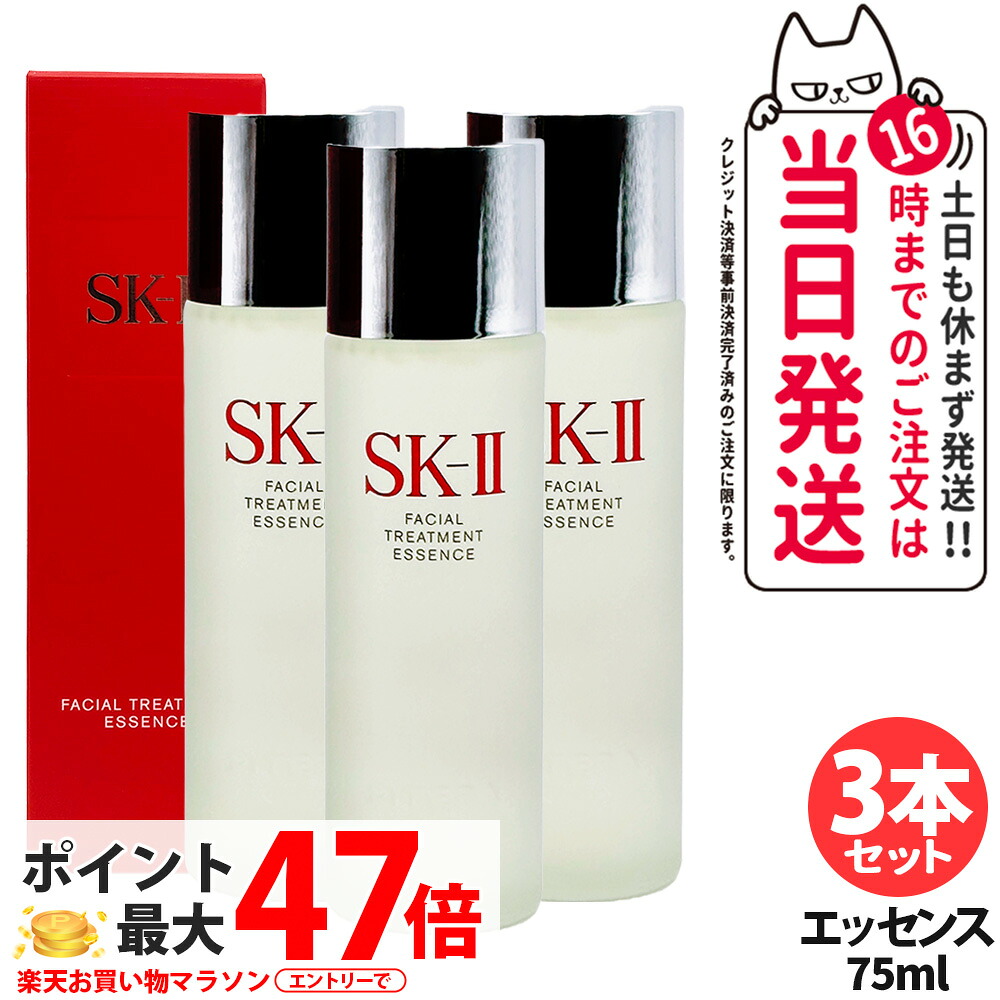 【3本仕かける・25年製・新包み】SK2 SK-II エスケーツー フェイシャル 手当て 抽出エキス 75ml かざり付ける水 せつ然たる 美容液 うるおい ひと肌 ミリオンセラー 保湿 国内決まり品 貨物輸送無料 美容・コスメ・香水-スキンケア