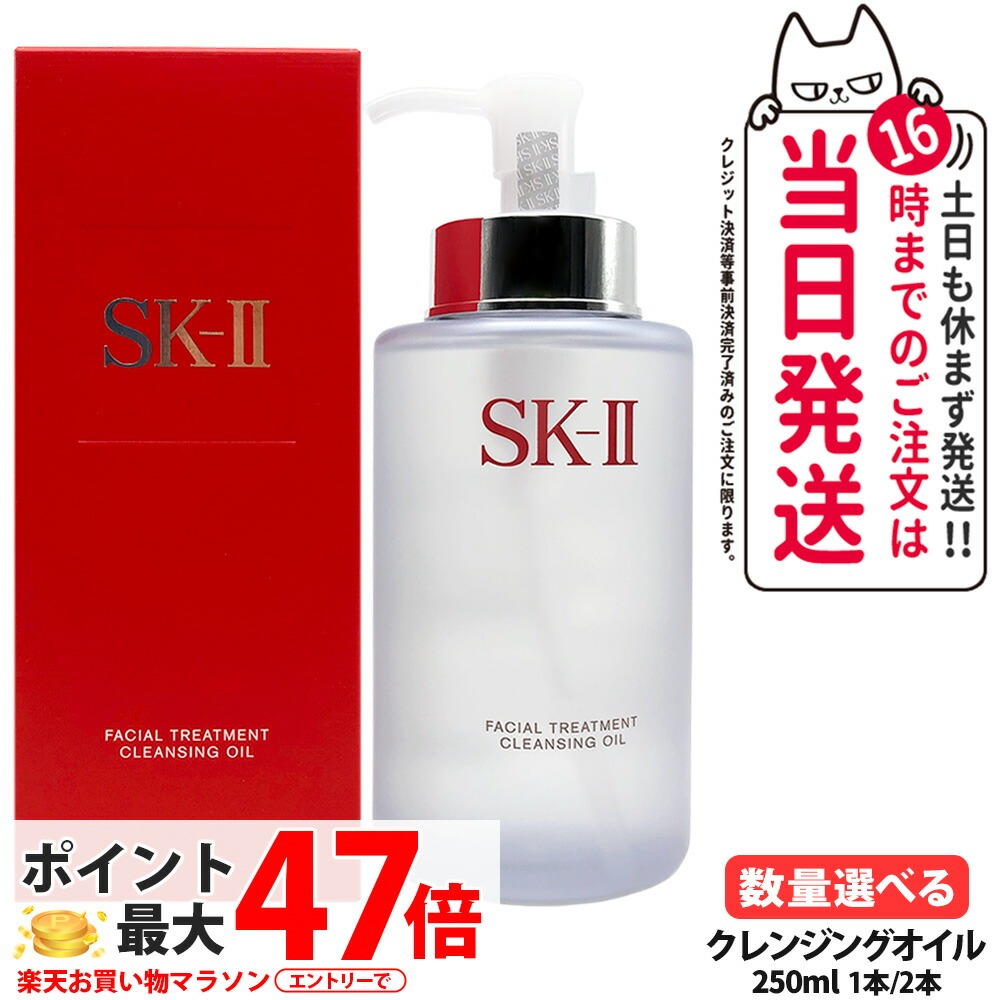 楽天市場】新パッケージ【国内正規品・2025年製造】SK-II SK2